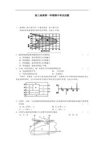 高三地理第一学期期中考试试题