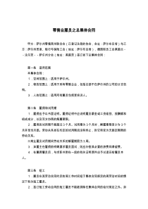 零售业雇员之总集体合同
