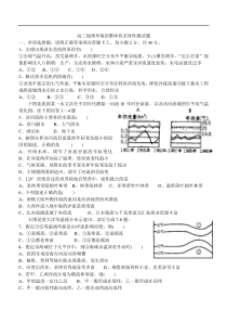 高三地理环境的整体性差异性测试题