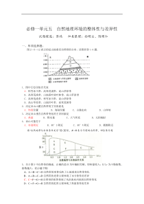 高三地理自然地理环境的整体性与差试题