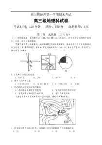 高三级地理第一学期期末考试