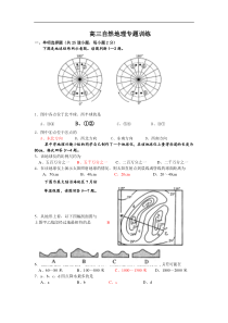 高三自然地理专题训练