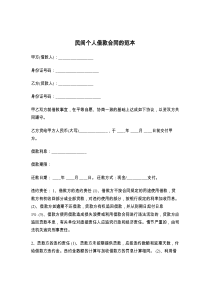 民间个人借款合同的范本
