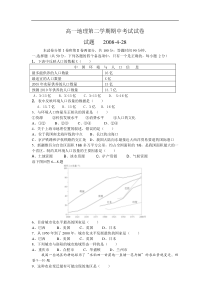 高一地理第二学期期中考试试卷