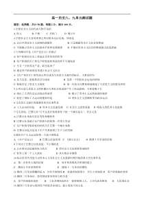 高一历史八、九单元测试题