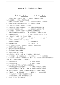 高一历史第一学期期末考试试卷2