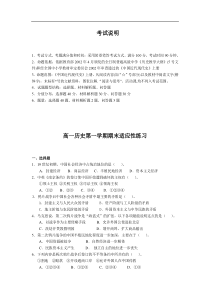 高一历史第一学期期末适应性练习