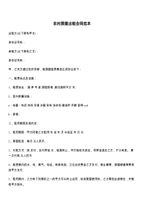 农村房屋出租合同范本