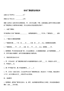 农村厂房租赁合同范本