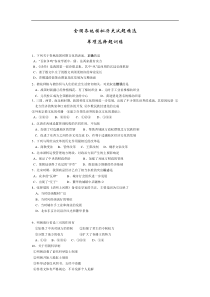 全国各地模拟历史试题精选单项选择题训练3(附答案)