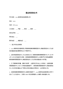 就业培训协议书