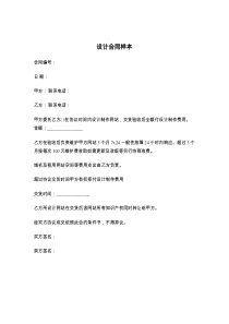 设计合同样本