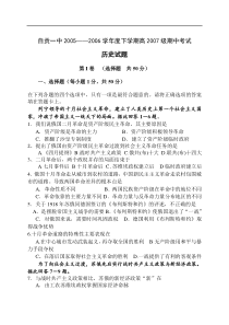 下学期历史试题2007级期中考试