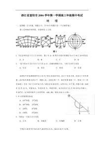 浙江省富阳市2006年高三年级期中考试(地理)旧人教