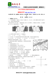 浙南五校联考地理试卷