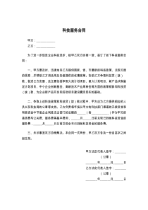 科技服务合同