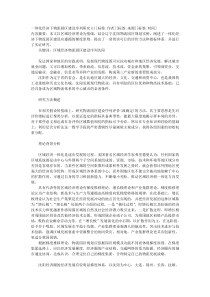一体化经济下物流园区建设序列研究