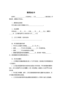 聘用协议书