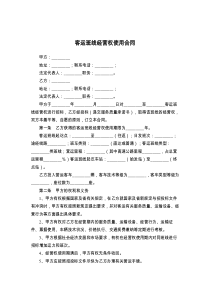 客运班线经营权使用合同
