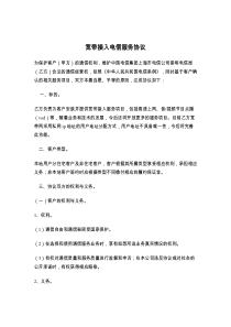 宽带接入电信服务协议