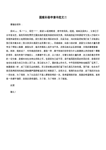 困难补助申请书范文二