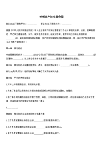 兰州市产权交易合同