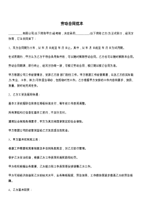 劳动合同范本