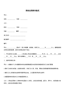 劳务合同样本格式
