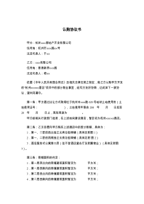 认购协议书