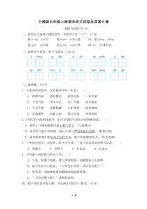 人教版五年级上册期末语文试卷及答案6套