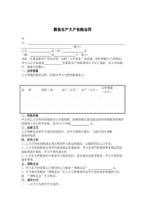 粮食生产大户收购合同