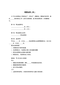 联营合同（四）
