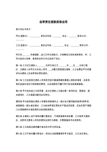 连带责任借款担保合同