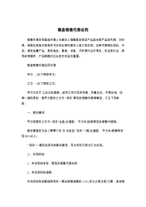 楼盘销售代理合同