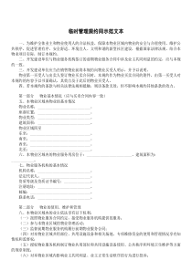 临时管理规约同示范文本