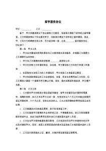 留学服务协议