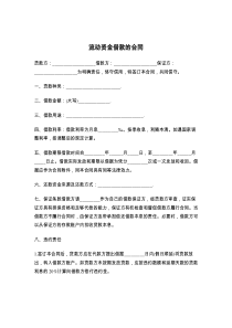流动资金借款的合同