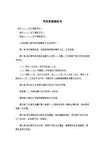 汽车买卖契约书77