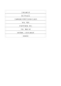 上航物流联合营销平台的设计与研究