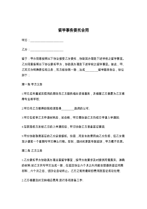 留学事务委托合同