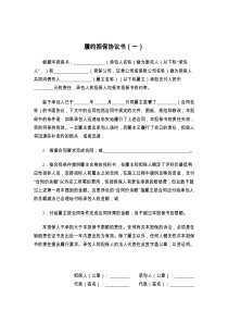 履约担保协议书（一）