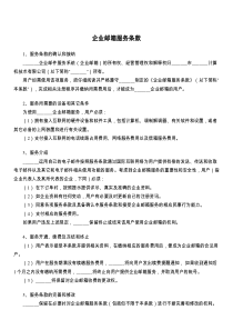 企业邮箱服务条款