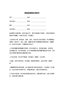 铝制品购销合同范本