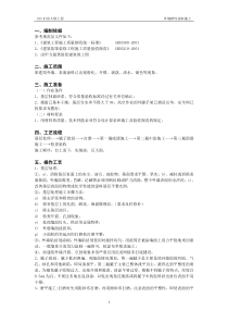 外墙涂料施工方案
