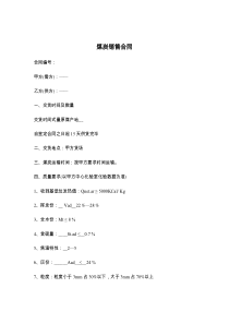 煤炭销售合同