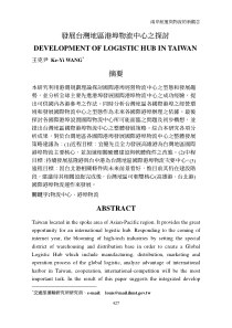 两岸航运与物流的新观念