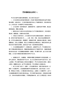 汽车陪练协议(样式一)