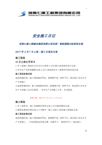 2017福园项目工作日记-