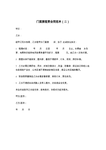 门面房租赁合同范本（二）