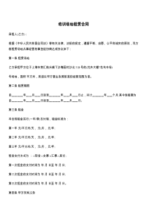 培训场地租赁合同